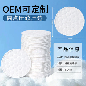 Disques de coton de haute qualité 60 mm ronds, bord gaufré motif fleur de prunier, personnalisables OEM pour les soins de beauté - Product Image 2