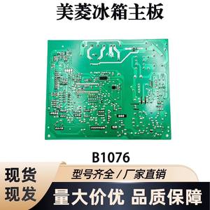Carte mère de réfrigérateur Meiling B1076, carte d'alimentation, forte compatibilité, nouveau modèle - Product Image 4
