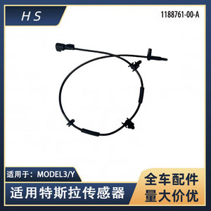 เซ็นเซอร์ ABS ของ Tesla Md3 Y รุ่น 1188761 1188771 1044761 1044771 เซ็นเซอร์วัดความเร็วล้อหน้า-หลัง - Product Image 4