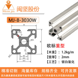 Usine de Shanghai Minjian : Grand stock de profilés en aluminium 3030W, tubes carrés standard européens, aluminium industriel - Product Image 6