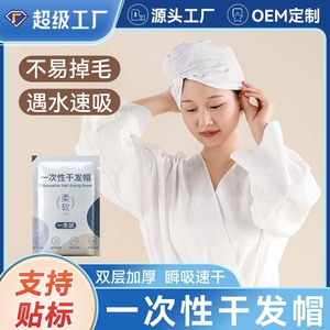 Bonnet de douche personnalisé super absorbant, nouvellement épaissi, pour hôtels, voyages d'affaires et déplacements ; bonnet de séchage des cheveux jetable ; voyage - Product Image 4