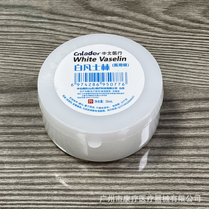 Vaseline blanche médicale Zhongbei 50ml, pommade hydratante pour peaux sèches, crème portable - Product Image 2