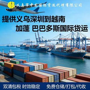 Zhonglong International Logistics : Expédition Express LCL vers la Barbade, les Fidji, la Finlande, les îles Féroé, le Vietnam, le Gabon avec services de dédouanement - Product Image 2