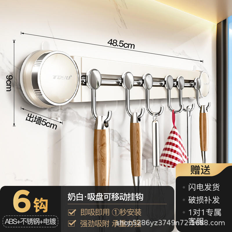 ตะขอแขวนในครัวแบบถ้วยดูดสีขาวน้ำนม ปรับตำแหน่งได้ [6 ตะขอ]