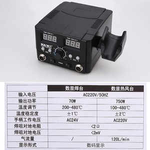 Haike Digital Soldering <b>Station</b> 70W Dual Display Adjustable Temperature Anti-static Desoldering <b>Tool</b> - Product Image 1