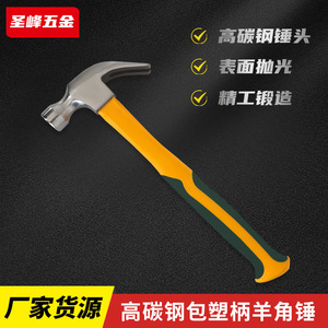 Holy Peak Claw Hammer 0.25kg 0.5kg 0.75 Round Face Plastic Coated For Woodworking And Household Use - Product Image 4