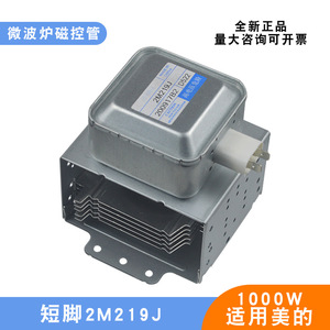 Magnetron 2M219J en acier inoxydable électrique 95 mm x 95 mm refroidi par air avec plaque de base courte pour pièces de four à micro-ondes - Product Image 5