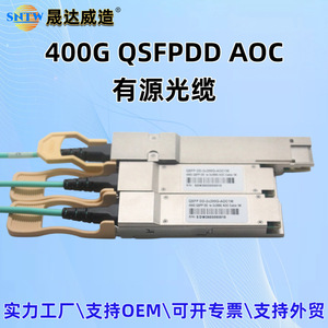 สายเคเบิล Shengdawei Manufacturing 400G QSFPDD AOC OM3 แบบออปติคอลที่ใช้งานได้ รองรับการใช้งานร่วมกับ Cisco และ Nvidia Mellanox - Product Image 4