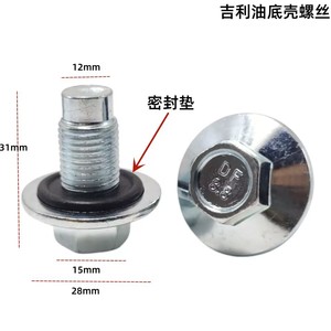 Geely Oil Pan Drain <b>Plug</b> 51471911992 For Boyue Borui Vision Emgrand S1 Steel Seal Included - Product Image 4
