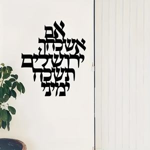 Decorazione per la Casa: Insegna in Metallo da Parete 'Benedizione di Gerusalemme', Terra Santa, Regalo Ebraico, Decorazione Murale - Product Image 3