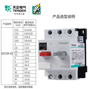 เท็นเก้น DZ108-20 มอเตอร์ป้องกันวงจรเบรกเกอร์ 3P 20A สามเฟส 380V สวิตช์ป้องกันการโอเวอร์โหลดและไฟฟ้าลัดวงจร - Product Image 4