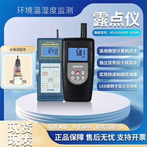 เครื่องวัดจุดน้ำค้างดิจิตอลแลนเทค HT6292 HT1292D เครื่องวัดความชื้นและอุณหภูมิ - Product Image 5
