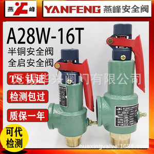 Válvula de seguridad Zhejiang Yanfeng A28W-16T de 20 mm con rosca ajustable para alivio de presión en calderas de vapor y uso en aire. - Product Image 5