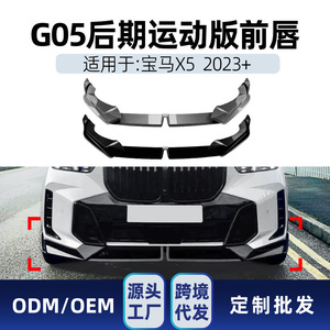 ชุดแต่งกันชนหน้า Amp Z สำหรับ Bmw X5 G05 Lci M Sport 2023+ สีดำเปียโนลายคาร์บอนไฟเบอร์ - Product Image 5