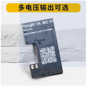 โมดูลสำหรับแบตเตอรี่เครื่องบินปีกคงที่ FLYING RC 5A BEC - Product Image 4