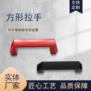 Furniture Handle Square Plastic Drawer Cabinet Door Industrial Durable Frosted <b>Black</b> Red - Product Image 3