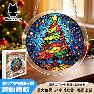 Attrape-soleil de Noël en verre teinté, puzzle acrylique rond de 7,87 pouces, ornement DIY pour la décoration intérieure - Product Image 3