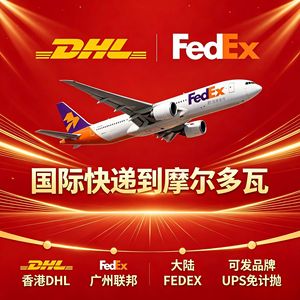 บริการจัดส่งด่วน DHL FedEx ไปยังมอลโดวา ขนส่งสินค้าทั่วไปแบบ LCL บริการขนส่งระหว่างประเทศ ต้นทางจีน - Product Image 2