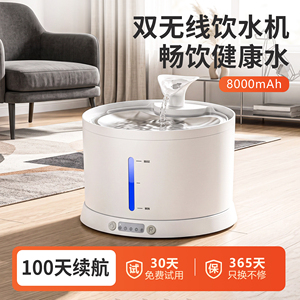 Fontaine à eau sans fil pour animaux de compagnie, machine à boire automatique à circulation continue pour chats et chiens, 8000 mAh, longue durée - Product Image 1