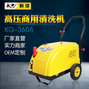 Keqiu High Pressure Cleaner KQ-360A 388A Heavy Duty Cold Water Degreasing Machine Stainless Steel - Product Image 2