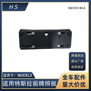 Marco de matrícula delantero para Tesla Model X, tipo abrazadera de 205 mm, 1061937-00-A, universal para Asia y Europa - Product Image 5