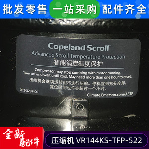 คอมเพรสเซอร์แบบสโครล Copeland รุ่น VR144KS-TFP-522 12 แรงม้า สำหรับเปลี่ยนเครื่องปรับอากาศ - Product Image 4