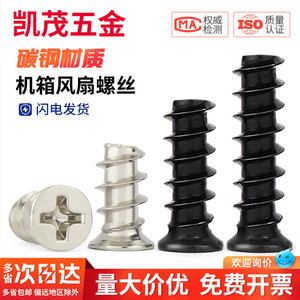 Vis autotaraudeuses à tête fraisée plate KB M5 en fer nickelé noir pour ventilateur de boîtier de carte mère - Product Image 1