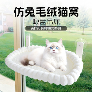 Hamac pour chat en fausse fourrure, forme ovale, double ventouse, lit suspendu pour fenêtre, pour chats, utilisation hiver, printemps, automne - Product Image 3