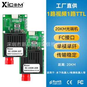Transceptor Óptico de Video de 1 Canal Xicom 155M TTL FPV, Módulo de Fibra Óptica de 20 km, Terminal FC Aire-Tierra, Placa Verde - Product Image 2