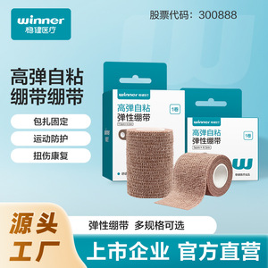 Bandage élastique auto-adhésif Winner Medical 7,5 cm x 4,5 m pour le soutien du poignet, de la cheville et du genou - Product Image 5