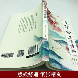 Collection complète <span class=keywords><strong>de</strong></span> poèmes Tang authentiques, textes originaux, annotations pour les é<span class=keywords><strong>l</strong></span>èves du primaire et du secondaire - Chinois - Product Image 4