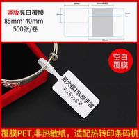 500 buah/rol Label perhiasan Label harga Tag 85x40mm perhiasan putih Barcode cetak kacamata kertas Jade harga Tag kertas Printer pita