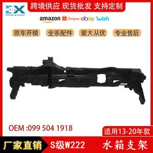 Mercedes-Benz W222 <b>Radiator</b> Bracket S300 S320 Support Frame 0995041918L Left Right Replacement Part - Product Image 5