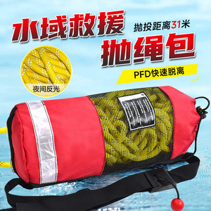 กระเป๋าเชือกโยนยาเซียน 8 มม. 31 ม. สะท้อนแสง ปลดเร็ว สำหรับช่วยชีวิตทางน้ำ - Product Image 1