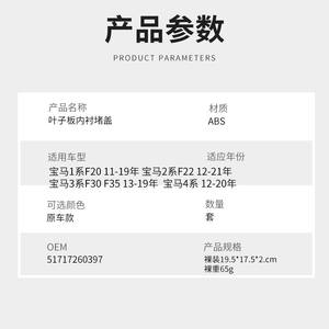 Revestimiento de Guardabarros de Plástico para BMW 51717260397 para las Series 1, 2, 3 y 4, Pieza de Repuesto - Product Image 5