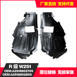 Guardabarros Delanteros para Mercedes-Benz W251, 2518802705 2518802805, de Plástico, Izquierdo y Derecho, para Reemplazo o Reparación - Product Image 2