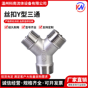 ข้อต่อเหล็กสแตนเลส 304 แบบตัว Y 3 ทาง เกลียวนอก มุม 45 องศา - Product Image 4