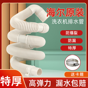 Tuyau de vidange complet pour lave-linge Haier, pour modèles à chargement par le haut, avec tuyau de descente et tuyau de sortie - Product Image 4