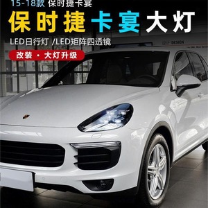 ชุดไฟหน้าพอร์ชคาเยนน์2011-2018เมทริกซ์ LED รมควันอัพเกรดสำหรับการติดตั้งเพิ่ม - Product Image 4