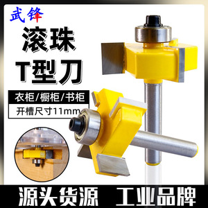 T Type Cutter 11mm Ball Bearing Carbide Tipped Router Bit For Cabinet Door Trimming And Grooving - Product Image 3