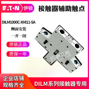 Module de contact auxiliaire Eaton Dilm1000c Xhi11 Sa à montage latéral pour contacteur de la série Dilm - Product Image 5