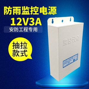 Jingruian <b>12V</b> 3A Rainproof <b>Switching</b> Power Supply For Surveillance Camera Wall Mounted Outdoor Waterproof - Product Image 4