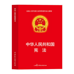 [Original] Emblema Nacional de la República Popular China, Constitución, <span class=keywords><strong>Derecho</strong></span> Civil, Democracia, <span class=keywords><strong>Derecho</strong></span> de las Leyes, Editorial de Leyes y Regulaciones - Product Image 1
