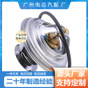 เทอร์โมสตัทเครื่องยนต์ Dn รุ่น 90200836 สำหรับรถยนต์มาสด้า อะไหล่ทดแทน - Product Image 4