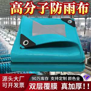 Ruigu Huizhong Tarpaulin 260g Polymer <b>Waterproof</b> Sunproof Truck Canopy Blue Green Silver Coated - Product Image 5