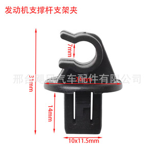 คลิปยึดแกนรองรับฝากระโปรงหน้า 10x11.5 มม. สีดำ PP สำหรับ Roewe Mg ซ่อมแซมและเปลี่ยนทดแทน - Product Image 1