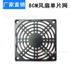 Grille de protection en plastique pour ventilateur 80x80mm pour ventilateur axial, couvercle de sécurité - Product Image 5