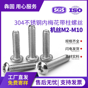 Tornillo Torx de Cabeza Plana de Acero Inoxidable 304, Rosca Métrica Estándar, Grado A2-70, Uso en la Industria de la Construcción - Product Image 5
