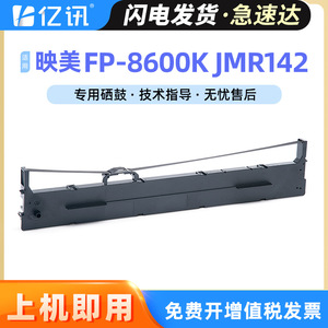 Cinta JMR JMR142 de 110x300mm compatible con impresoras de sublimación FP-8600KI, ME-5000DII, FP-8400KV, CFP-8600K - Product Image 5
