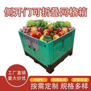 Side-opening foldable mesh <b>box</b>, large plastic sealed <b>folding</b> <b>box</b>, foldable <b>storage</b> and transport rectangular <b>box</b> - Product Image 3